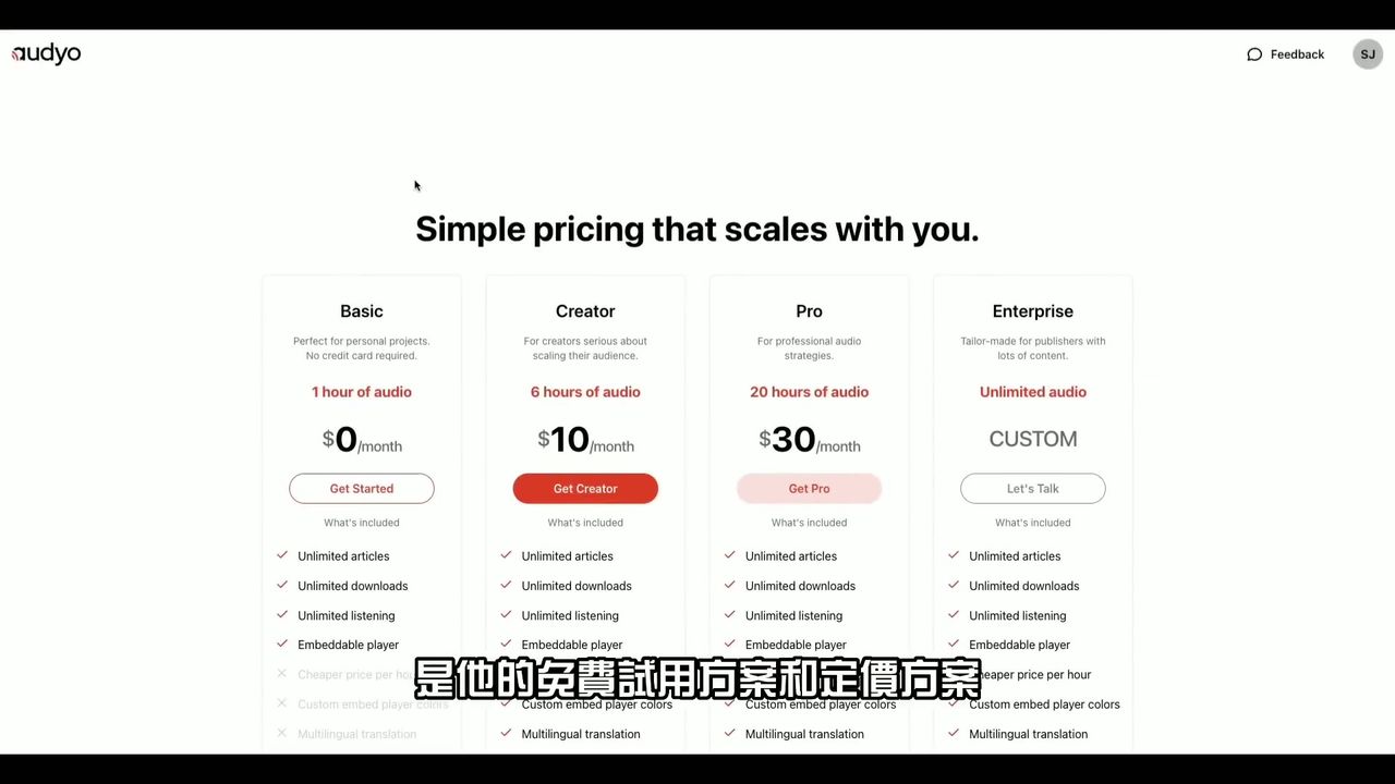 Audyo的定价页面：免费1小时，Creator方案$10/月6小时